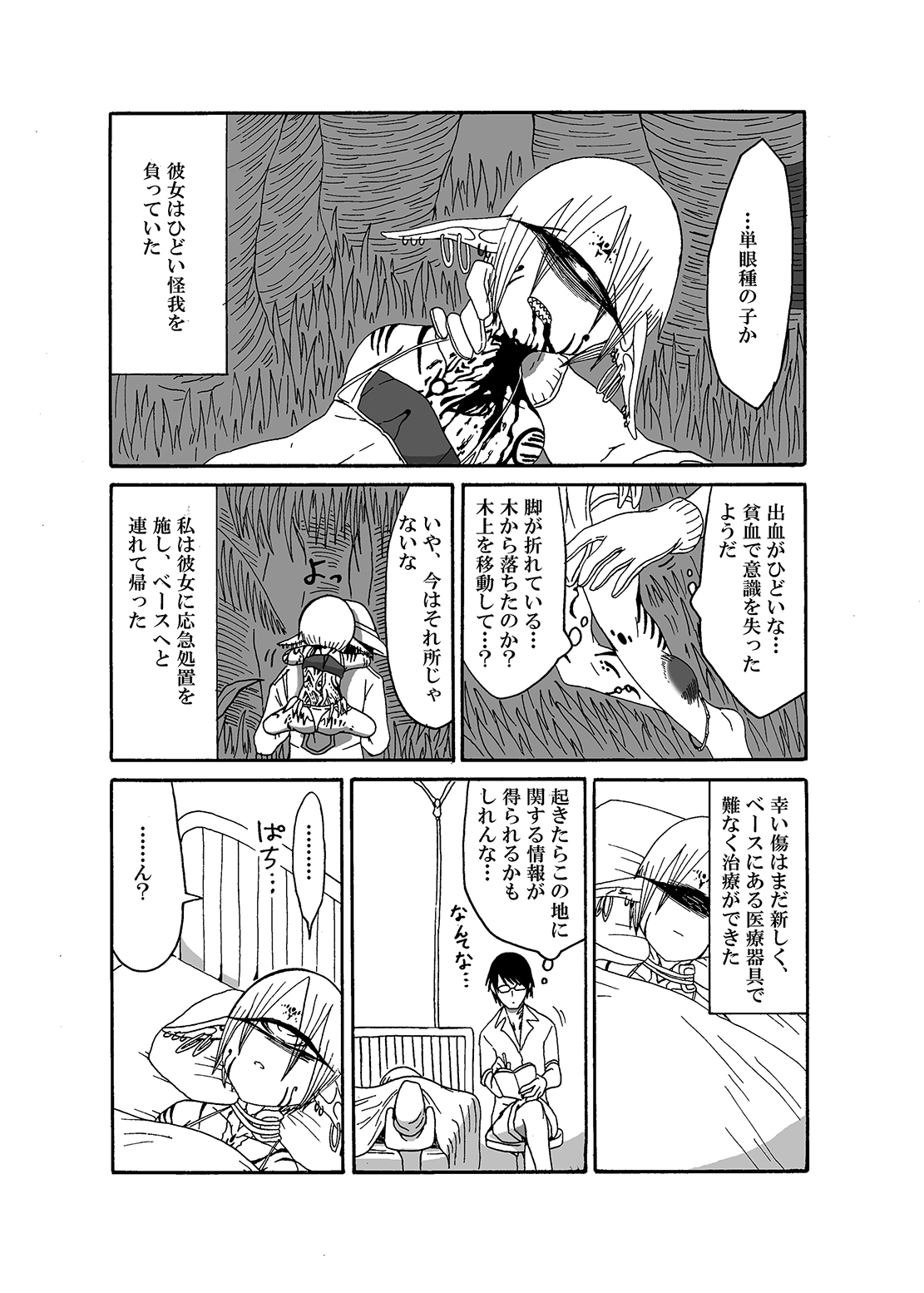 Mikai no Chi de Hirotta Nazo Gengo Tangan-chan o Maid to Shite Yatotte Icha Love suru Hon page 4 full