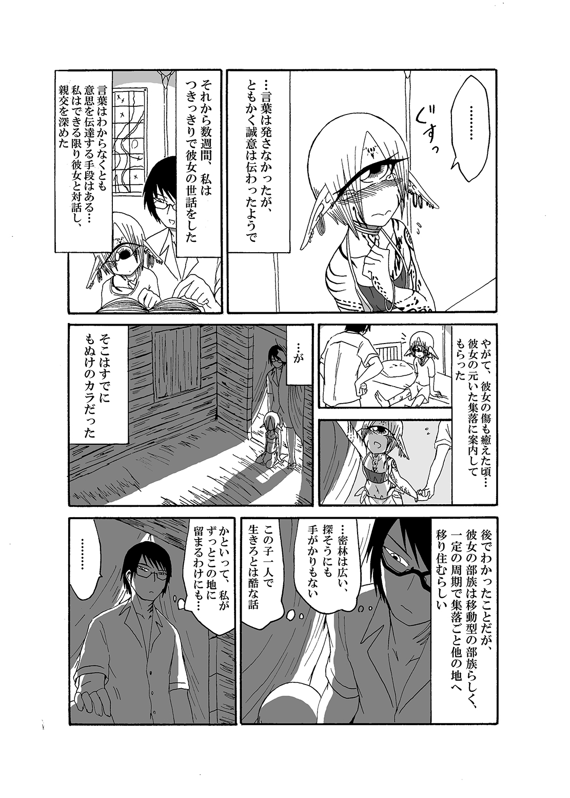 Mikai no Chi de Hirotta Nazo Gengo Tangan-chan o Maid to Shite Yatotte Icha Love suru Hon page 6 full