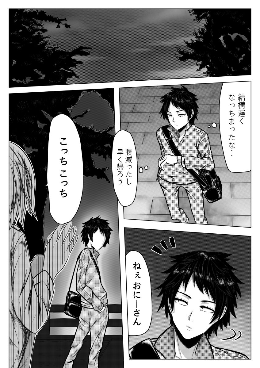 Gomeirei to Araba Onna ni Narimasu. page 2 full