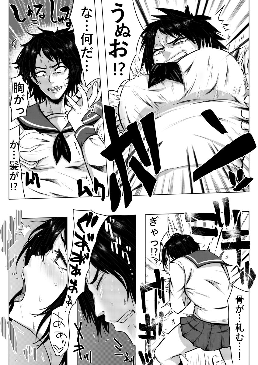 Gomeirei to Araba Onna ni Narimasu. page 8 full