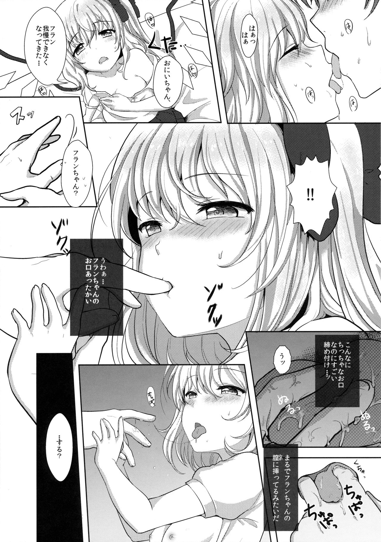 Onii-chan no Iutoori! page 8 full