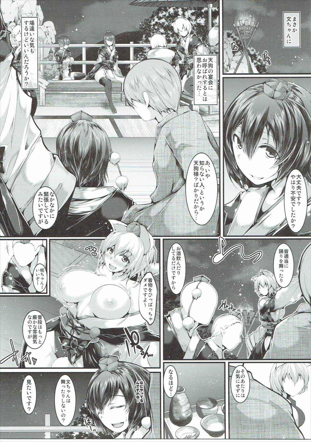 Temptation Shameimaru page 2 full