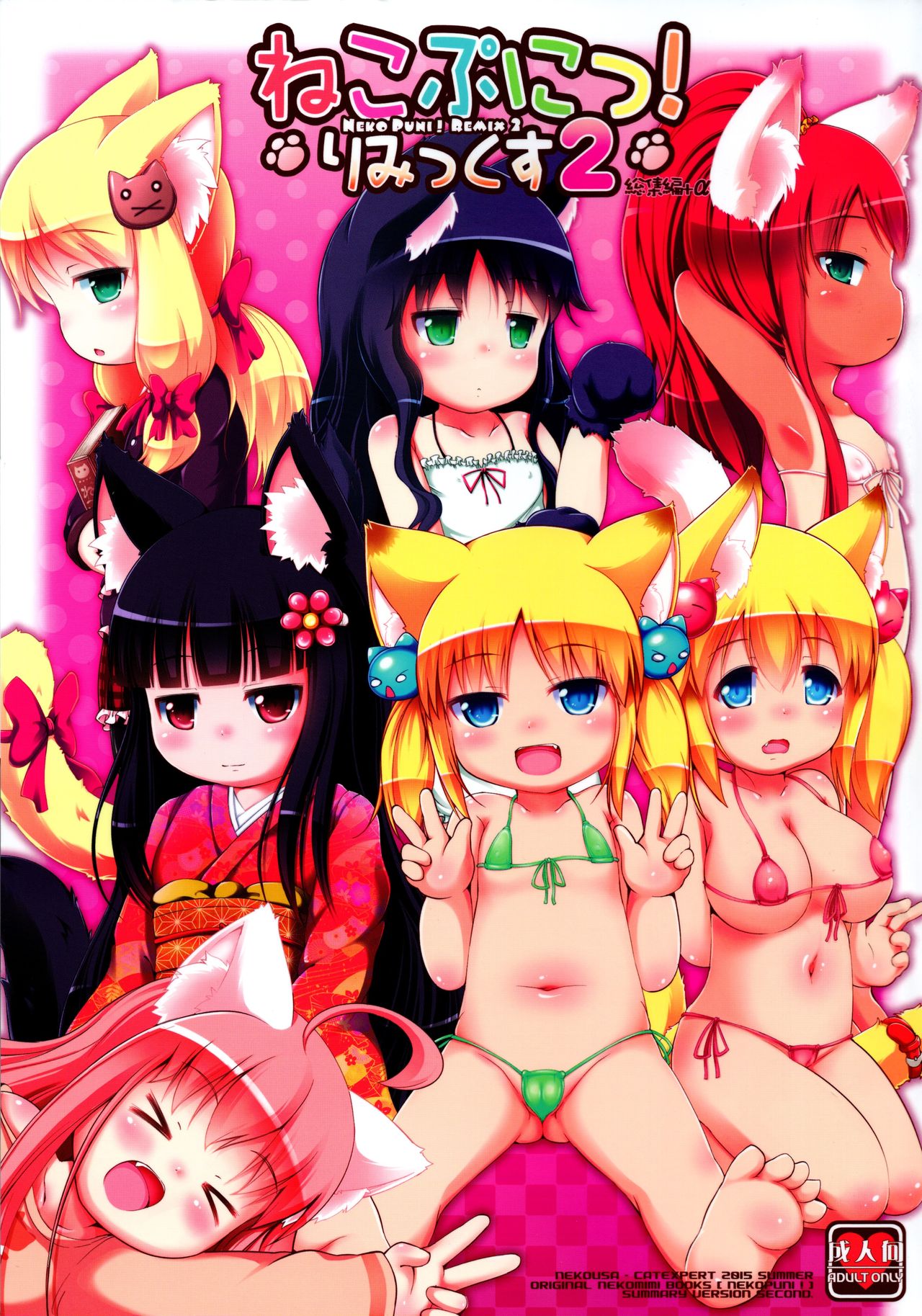 Neko Puni! Remix 2 page 1 full