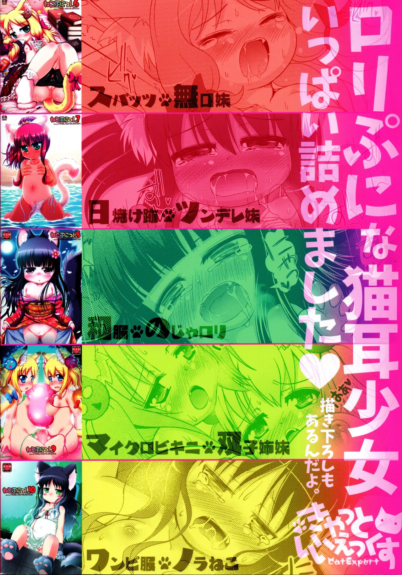 Neko Puni! Remix 2 page 2 full