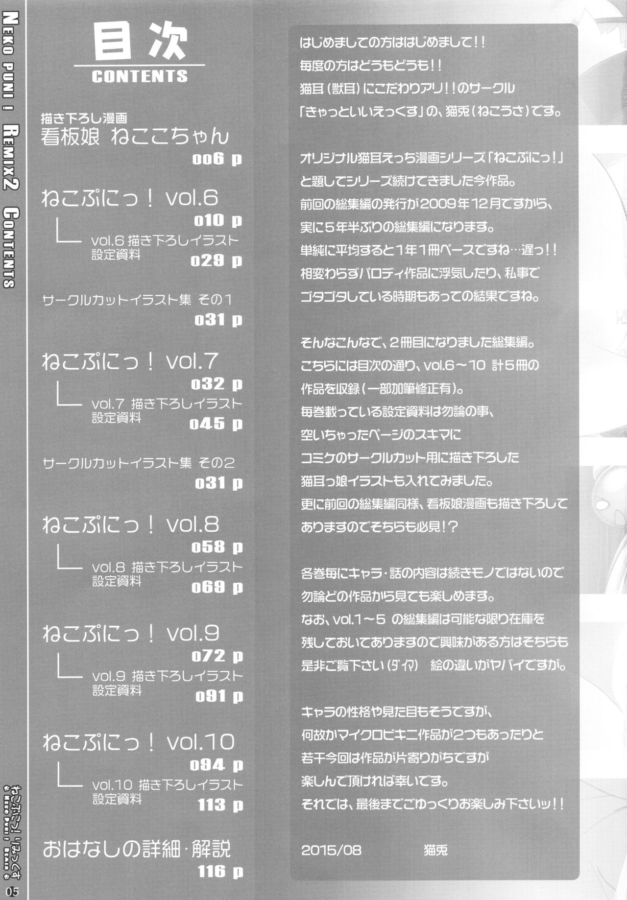 Neko Puni! Remix 2 page 5 full