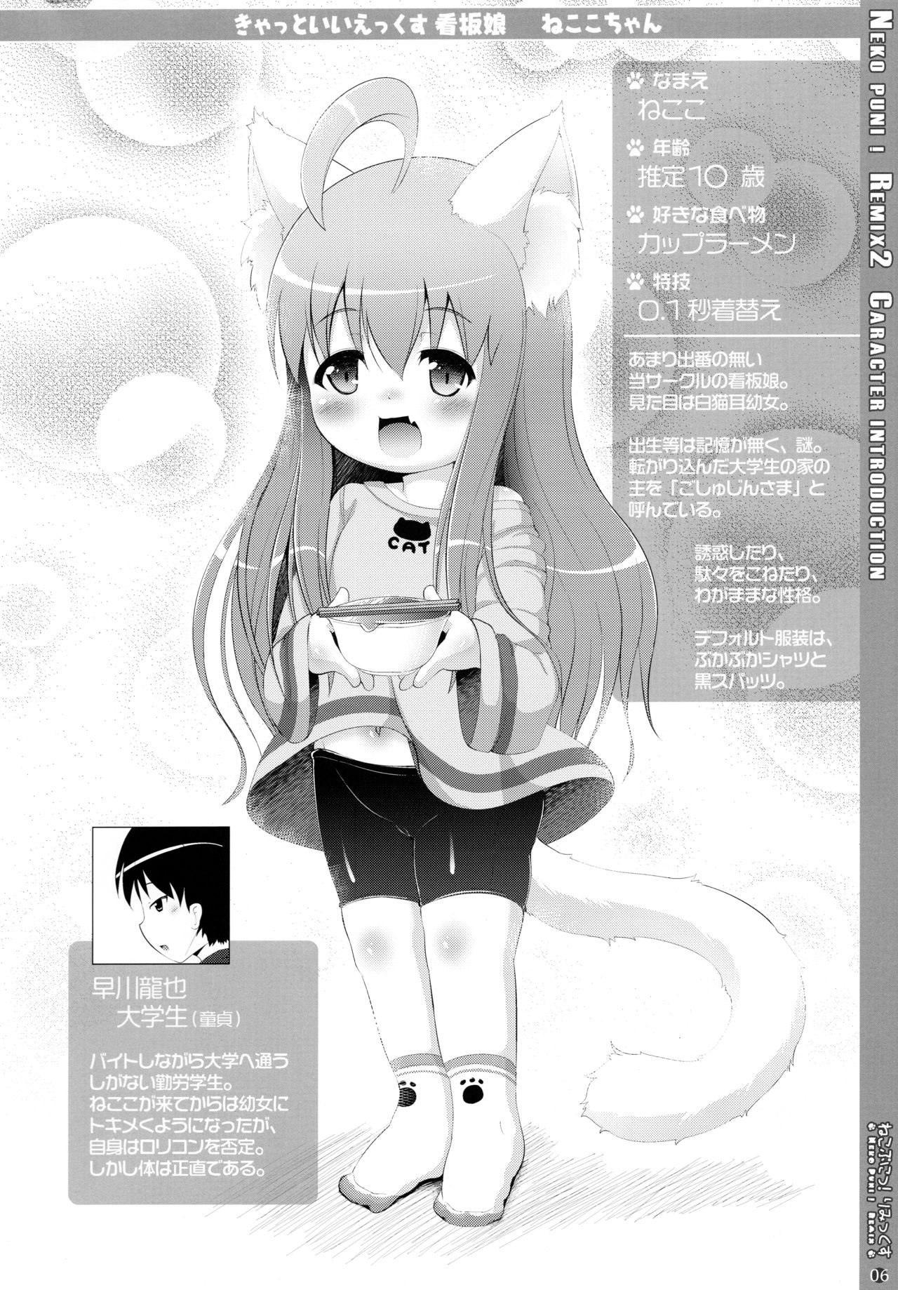 Neko Puni! Remix 2 page 6 full