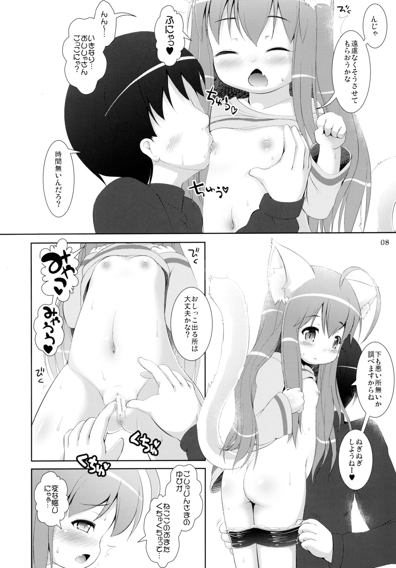 Neko Puni! Remix 2 page 8 full