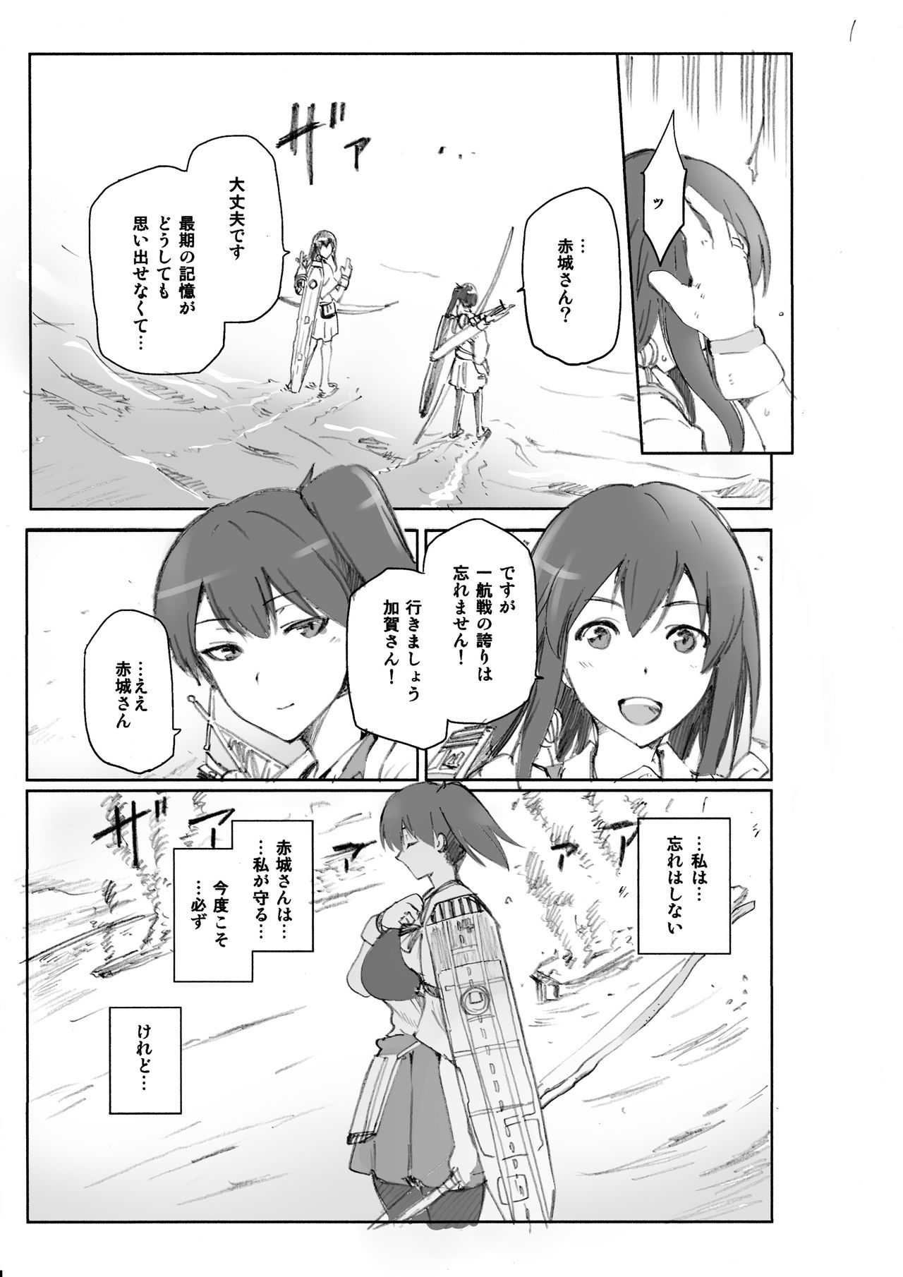 Tasogare no Suiheisen -Kaga- page 2 full