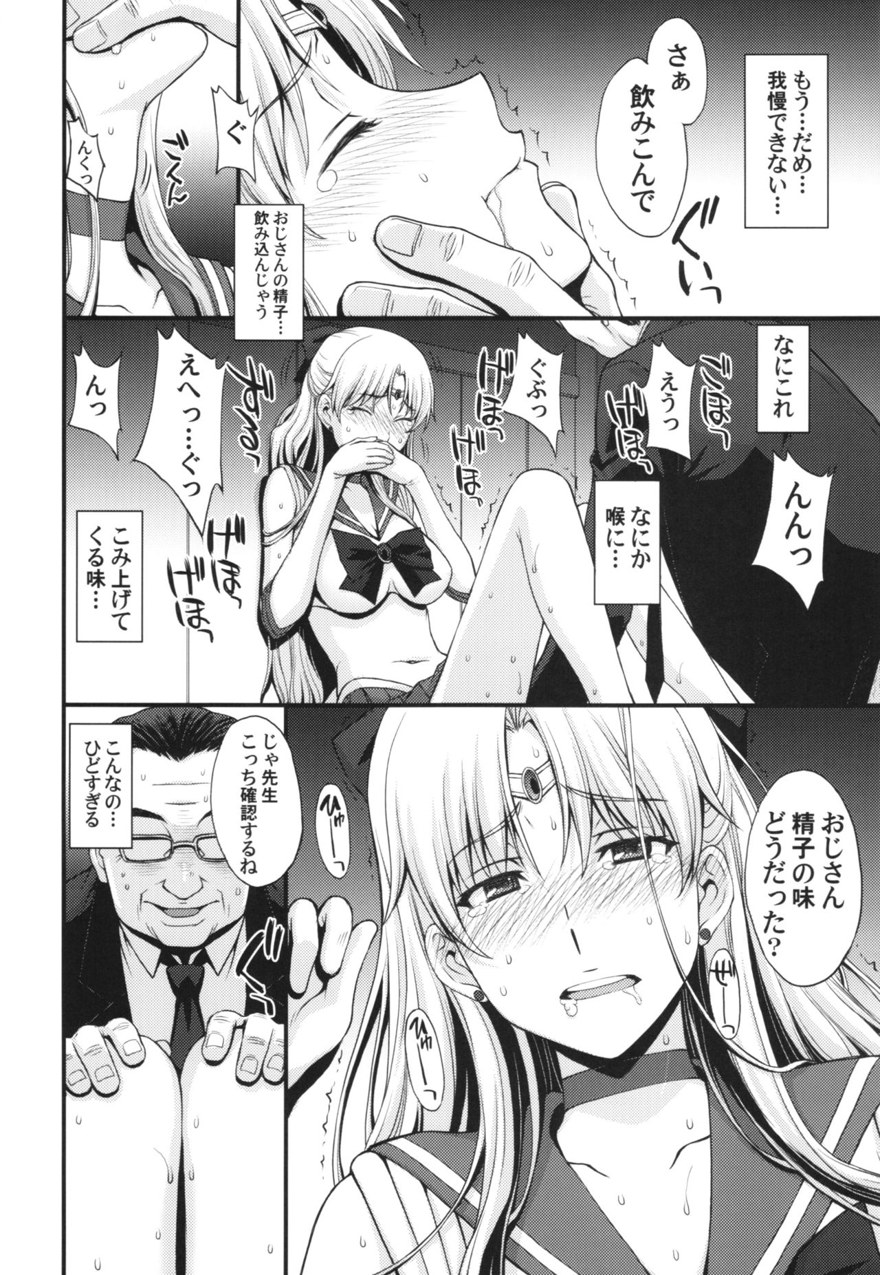 Venus VS Chuunen Dansei Kyouyu page 10 full