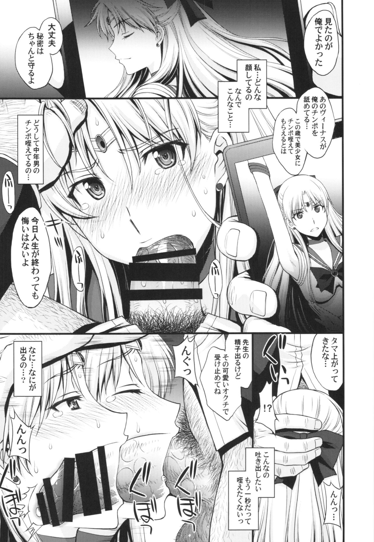 Venus VS Chuunen Dansei Kyouyu page 7 full