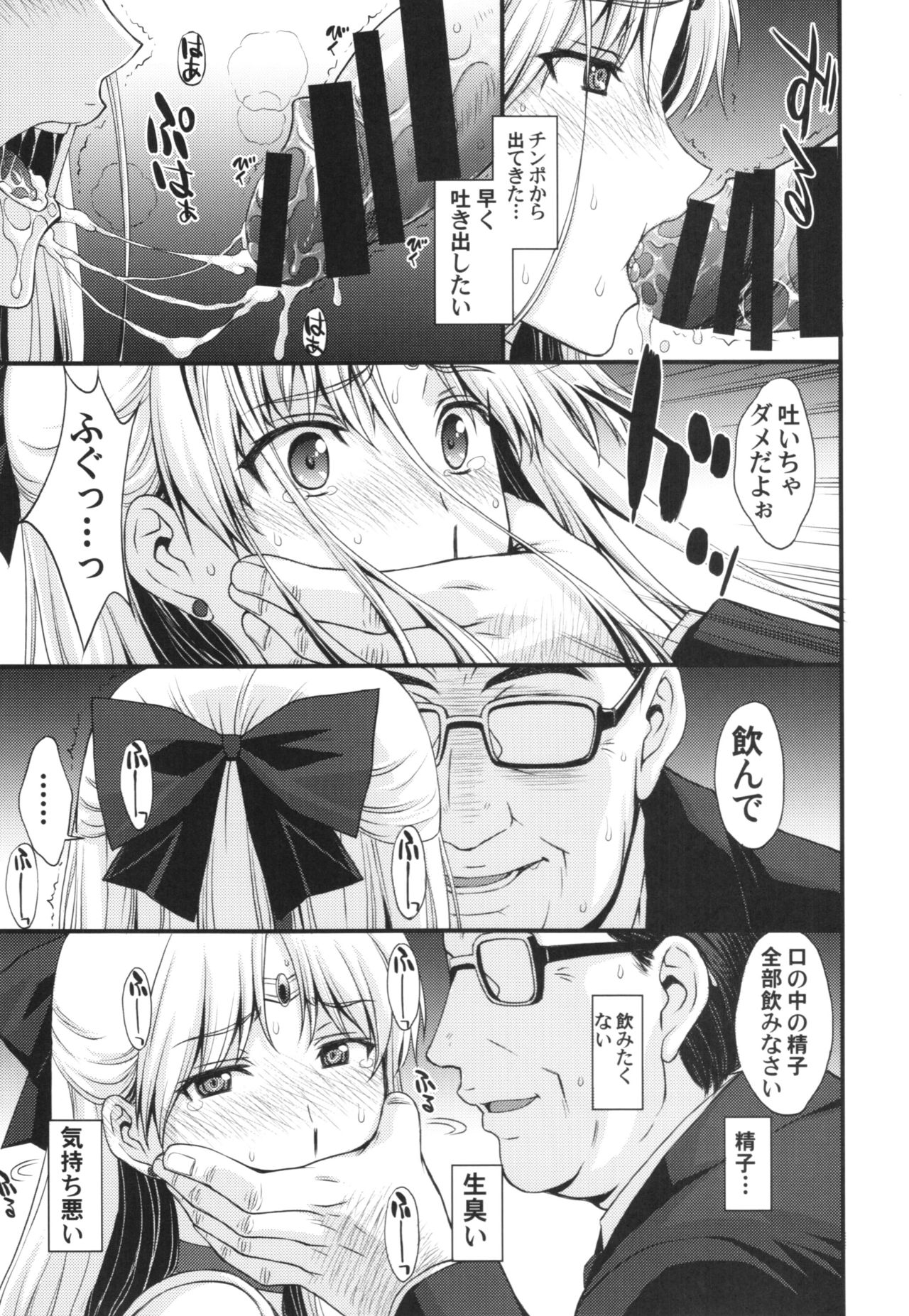 Venus VS Chuunen Dansei Kyouyu page 9 full