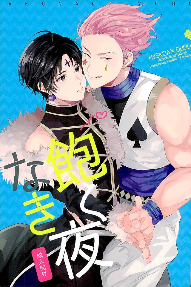 Akunaki Yoru page 1 full