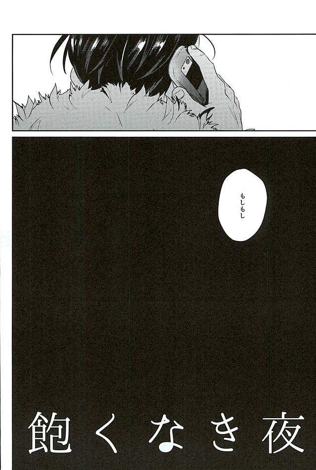 Akunaki Yoru page 3 full