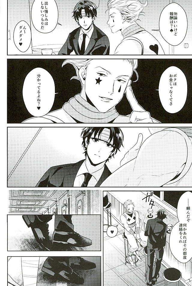 Akunaki Yoru page 5 full