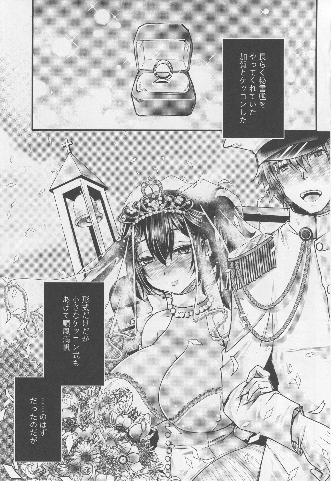 Ketsuniku no Yuugou page 2 full