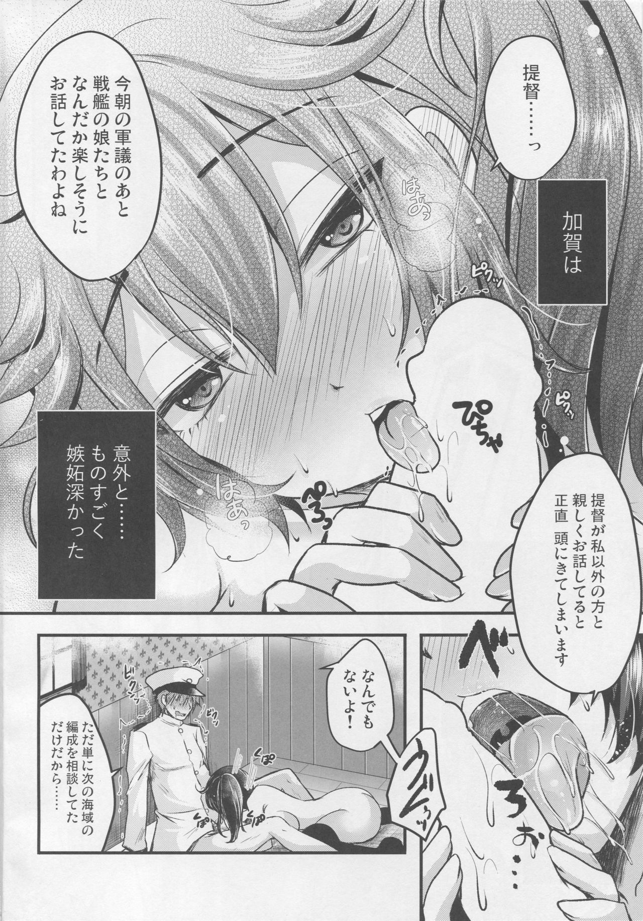 Ketsuniku no Yuugou page 3 full