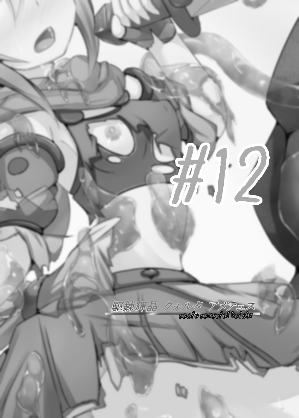 Karen Kishou Quarta Ametus #12 page 2 full