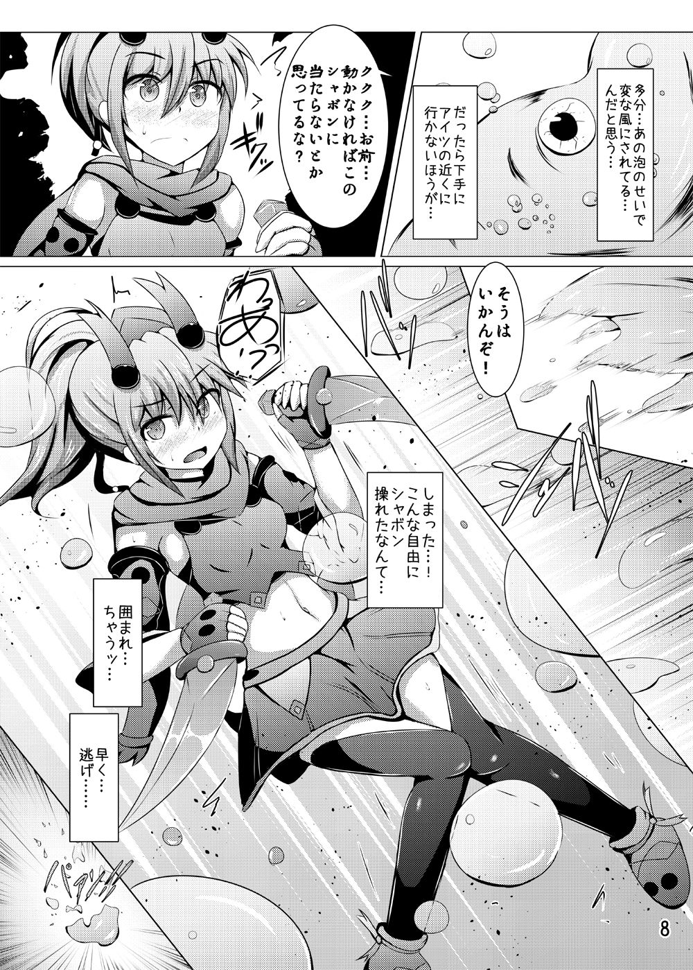 Karen Kishou Quarta Ametus #12 page 7 full