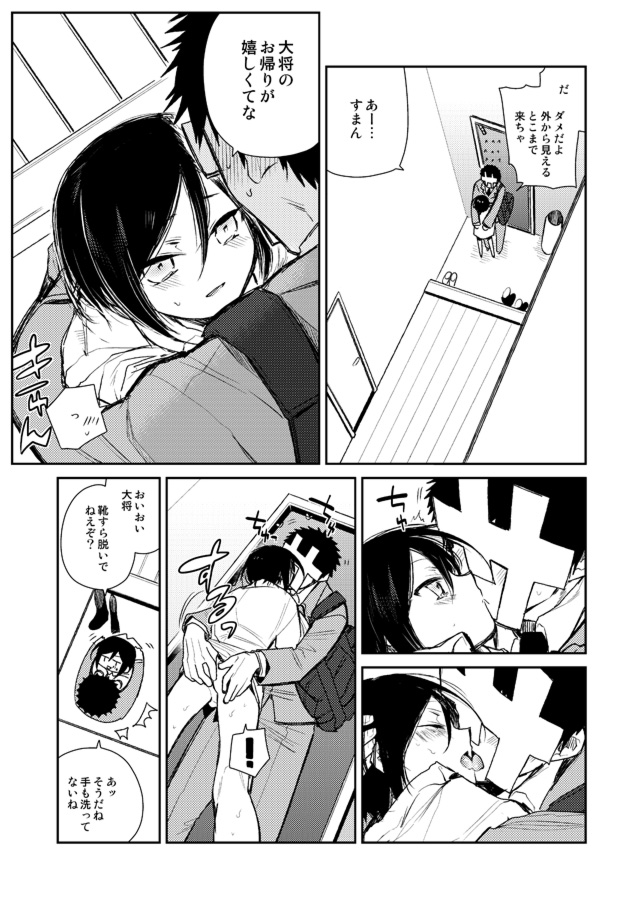 Yagen-kun ga Ninmu owatte mo zutto Iru page 4 full