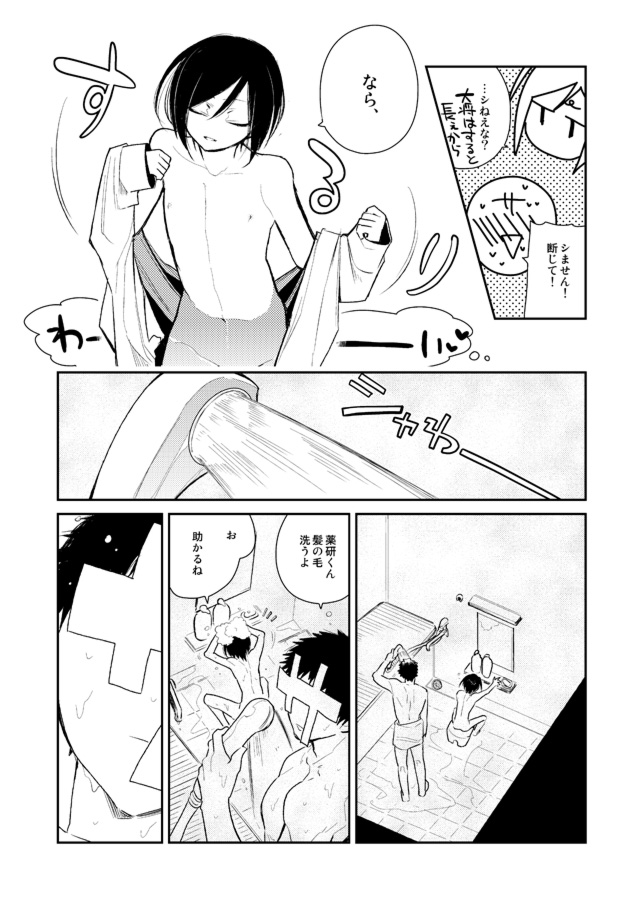 Yagen-kun ga Ninmu owatte mo zutto Iru page 7 full