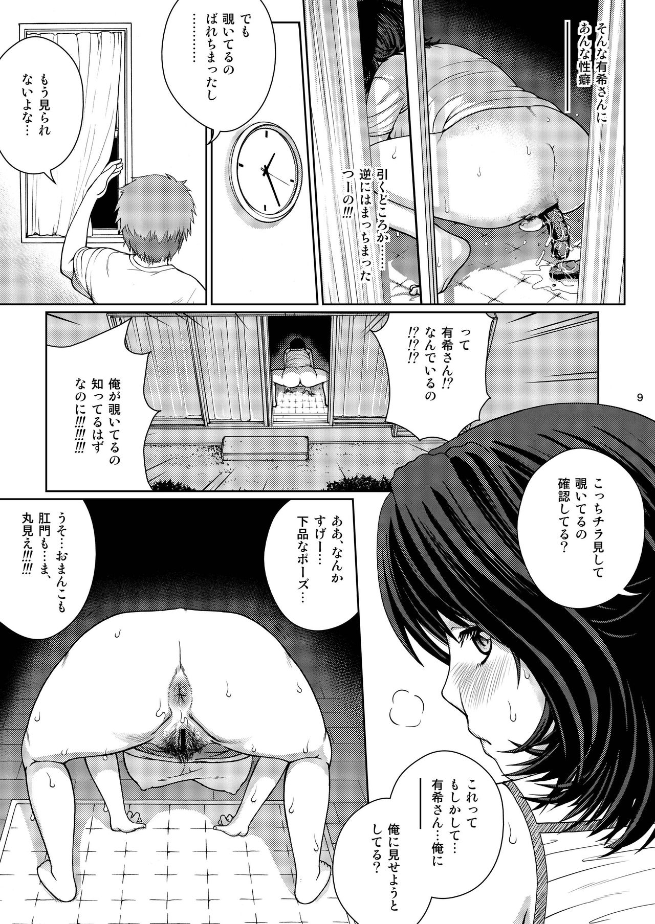 Chuutte Shite page 9 full