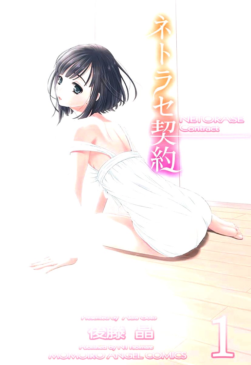 Netorase Keiyaku Ch. 1-14 page 1 full