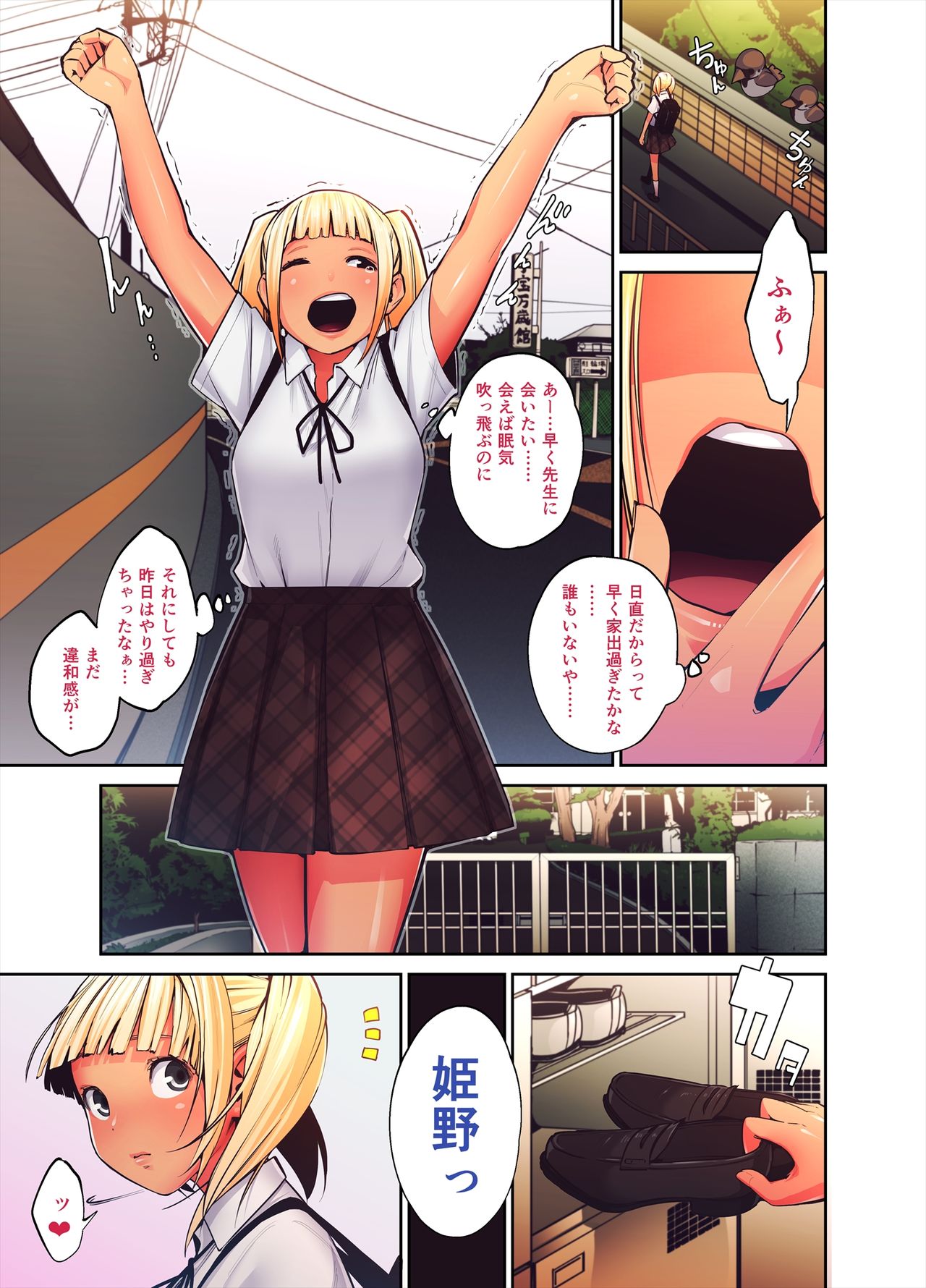 Daisuki na Sensei no Mae de Dildo o Otoshita Kinpatsu Kasshoku Gal no Hanashi. page 2 full