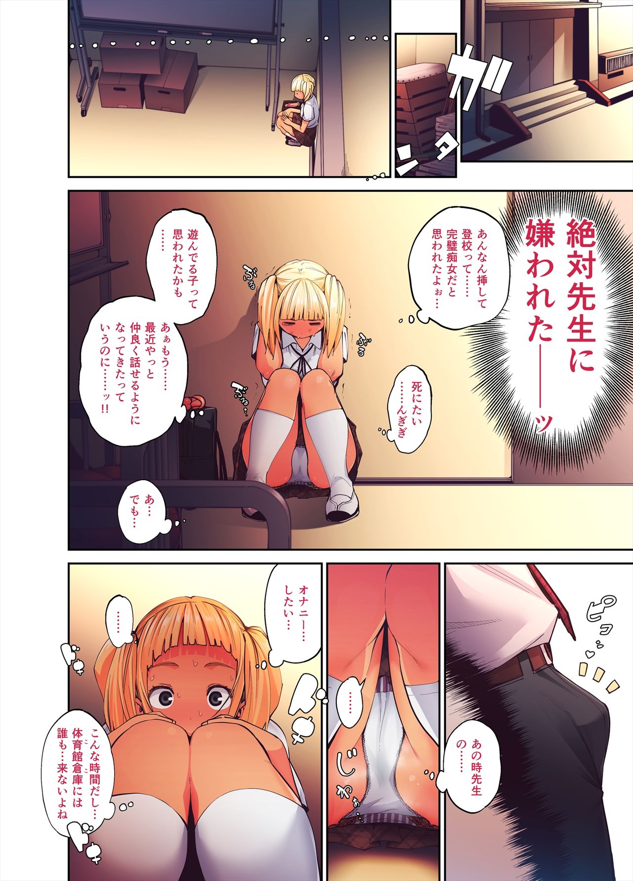 Daisuki na Sensei no Mae de Dildo o Otoshita Kinpatsu Kasshoku Gal no Hanashi. page 5 full