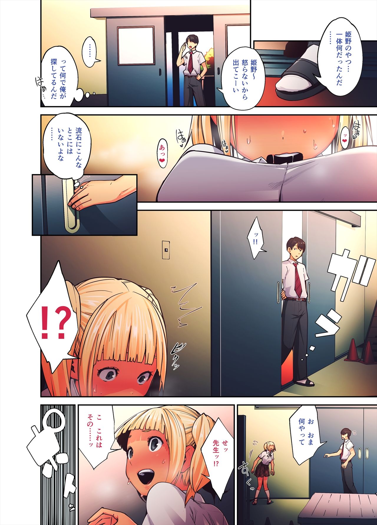Daisuki na Sensei no Mae de Dildo o Otoshita Kinpatsu Kasshoku Gal no Hanashi. page 7 full