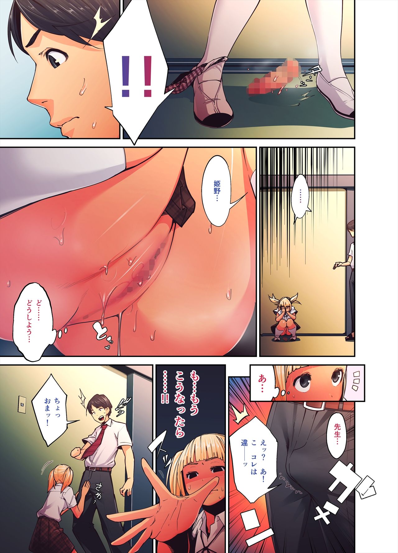 Daisuki na Sensei no Mae de Dildo o Otoshita Kinpatsu Kasshoku Gal no Hanashi. page 8 full