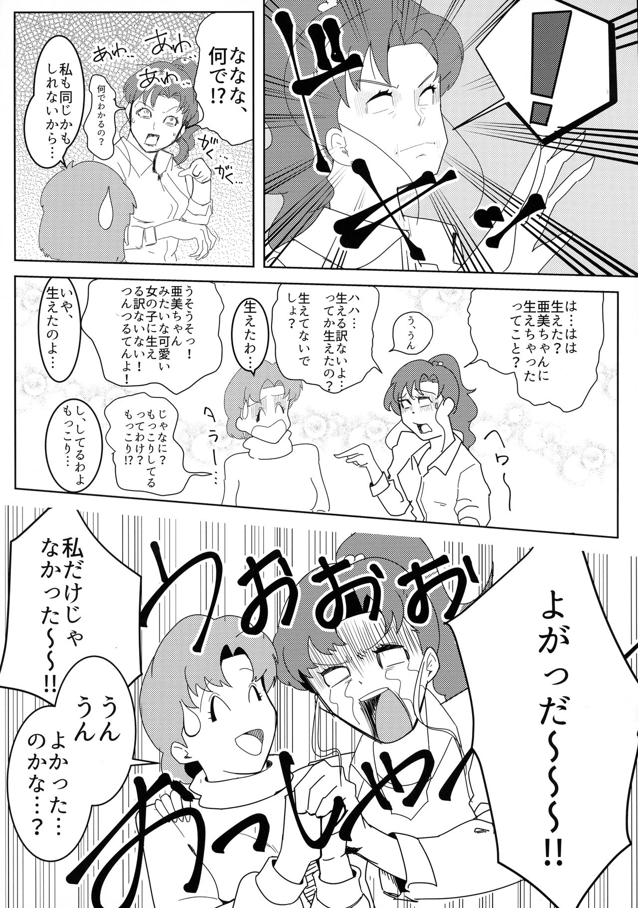 Moon Dick Princess page 10 full