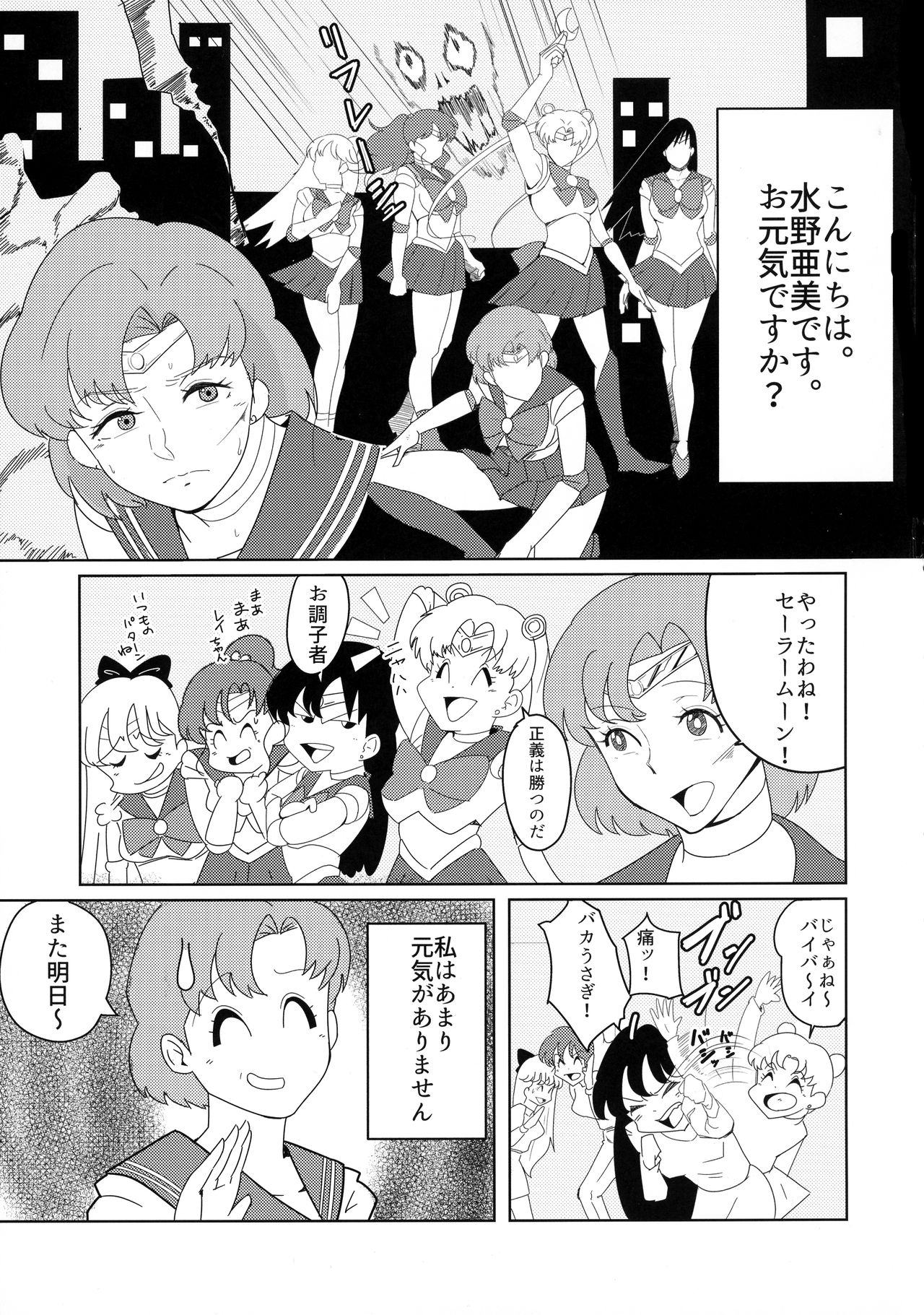 Moon Dick Princess page 3 full