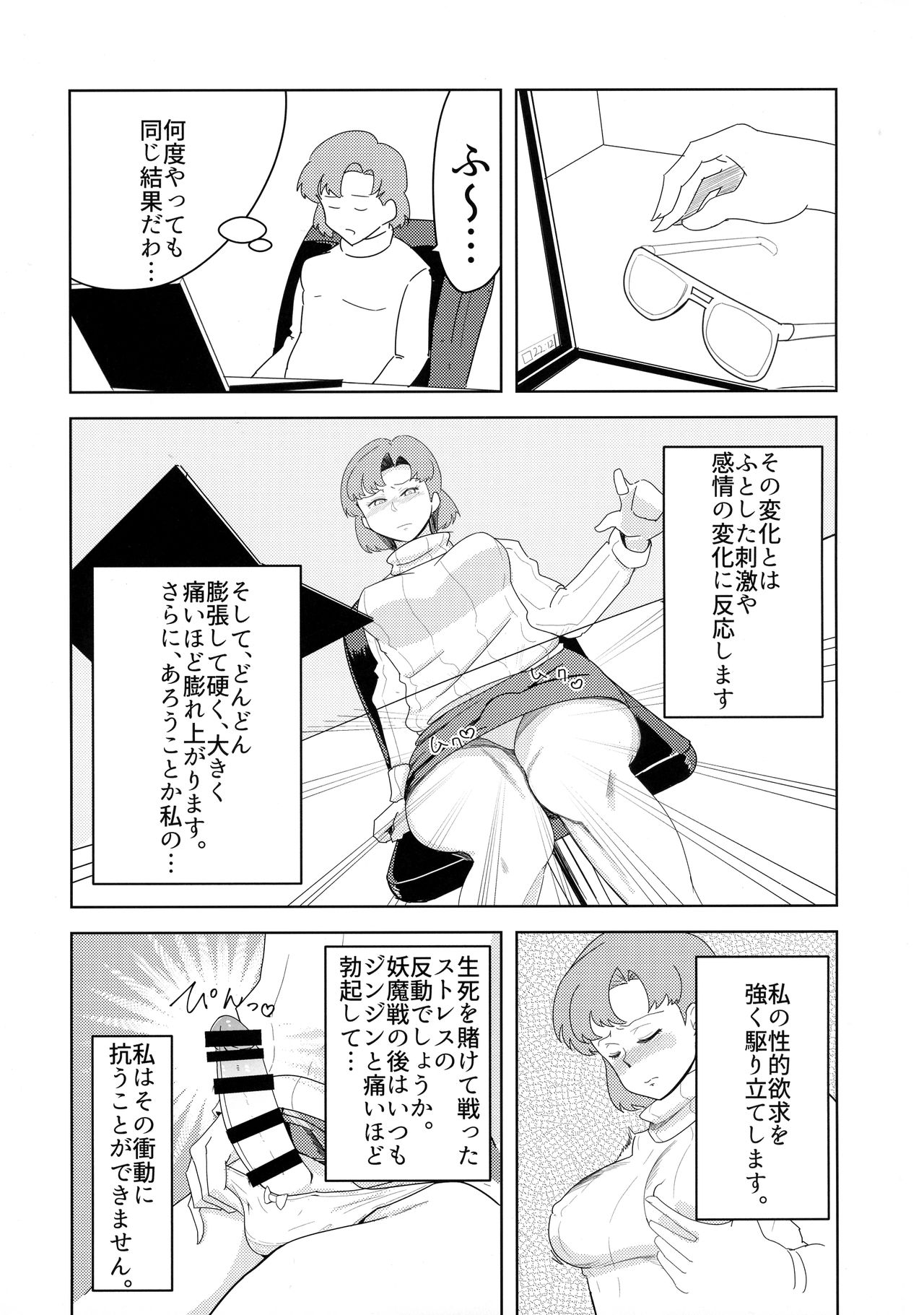 Moon Dick Princess page 5 full