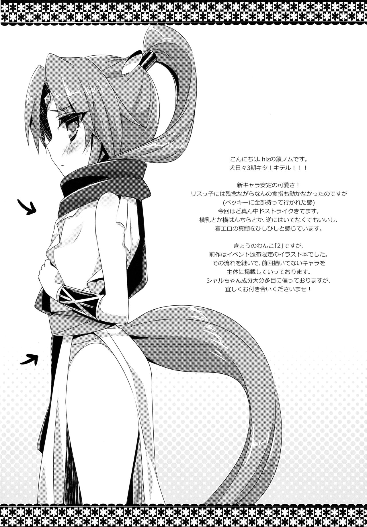 Kyou no Wanko 2 page 3 full