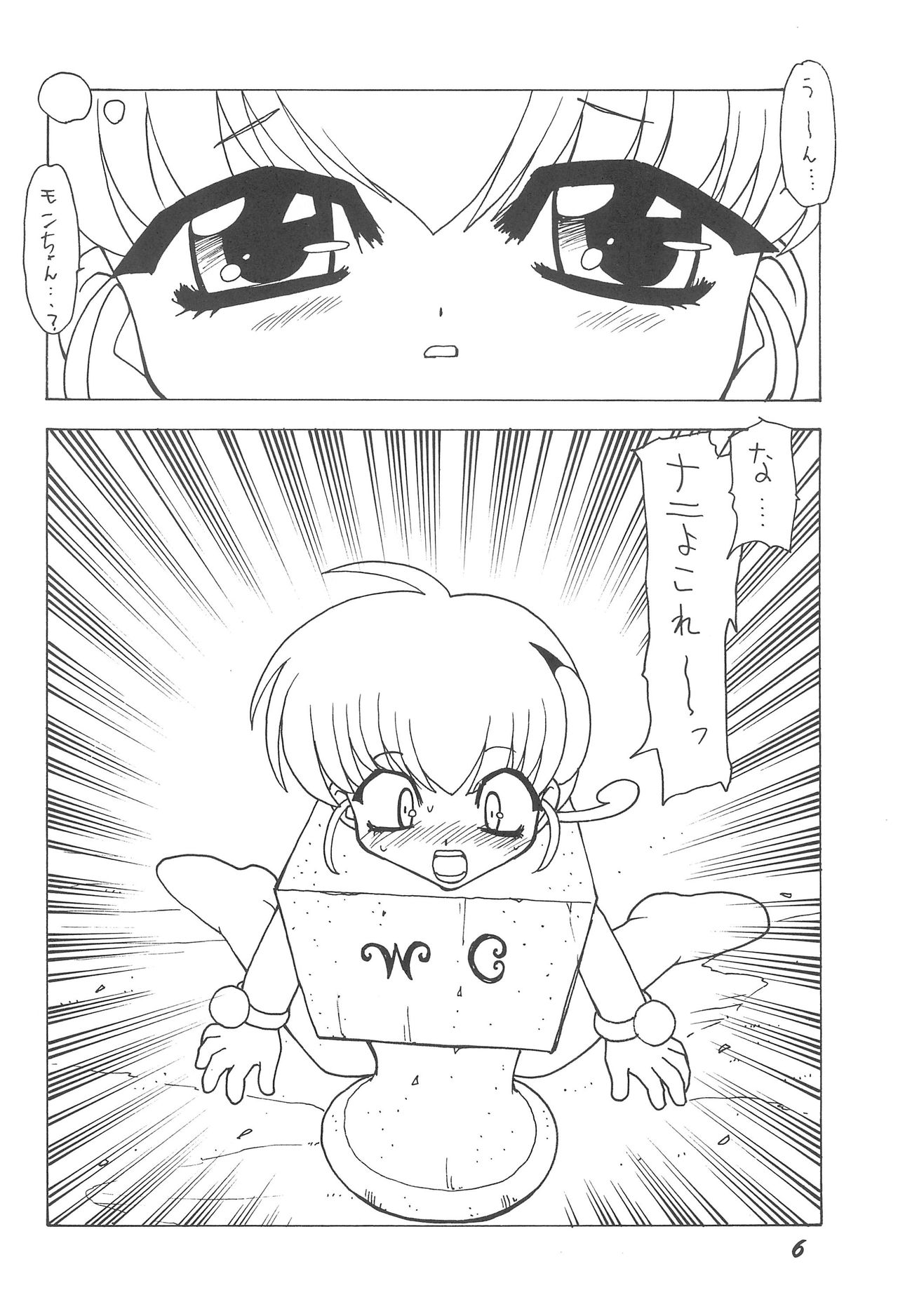 Erupuri vol.1 page 6 full