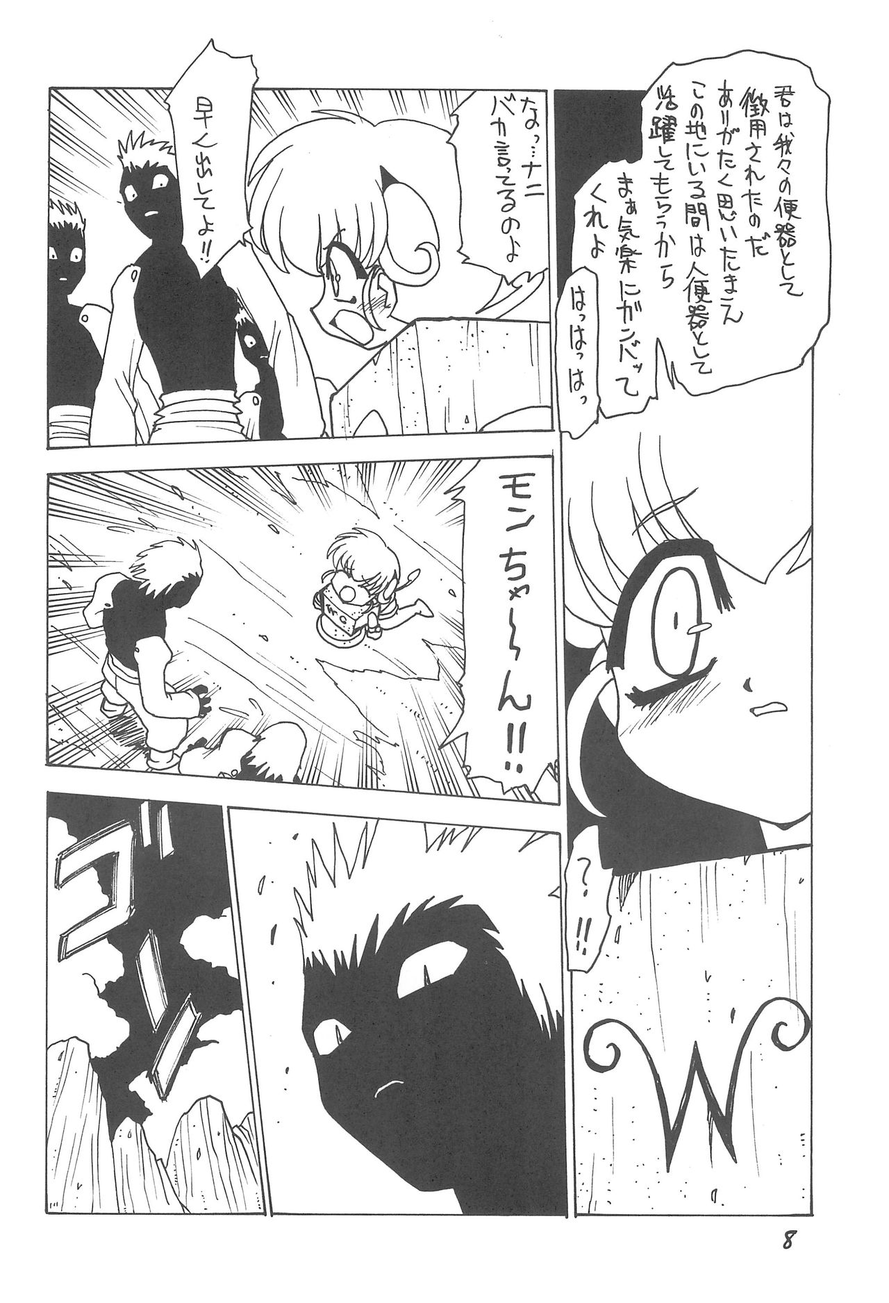 Erupuri vol.1 page 8 full