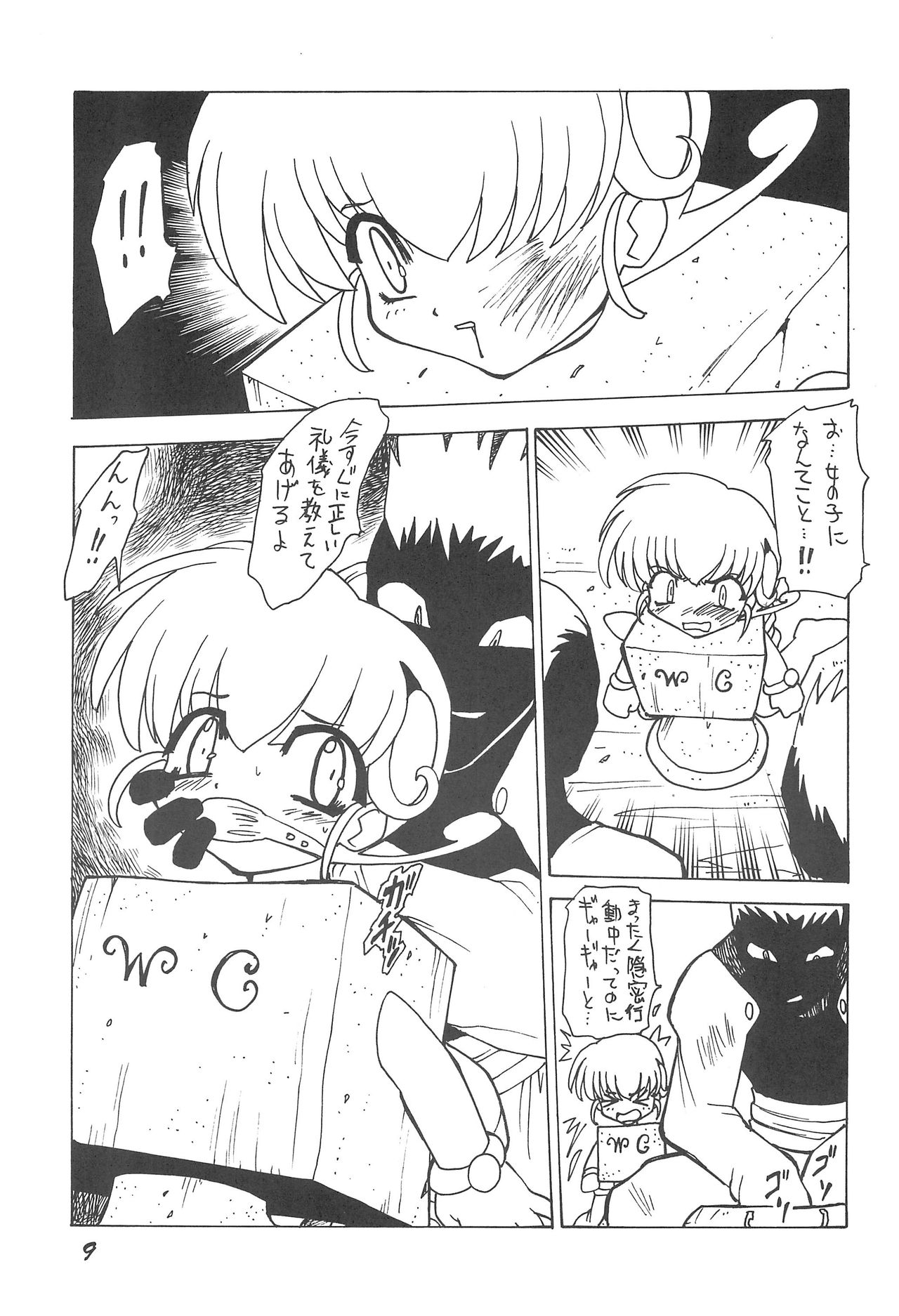 Erupuri vol.1 page 9 full