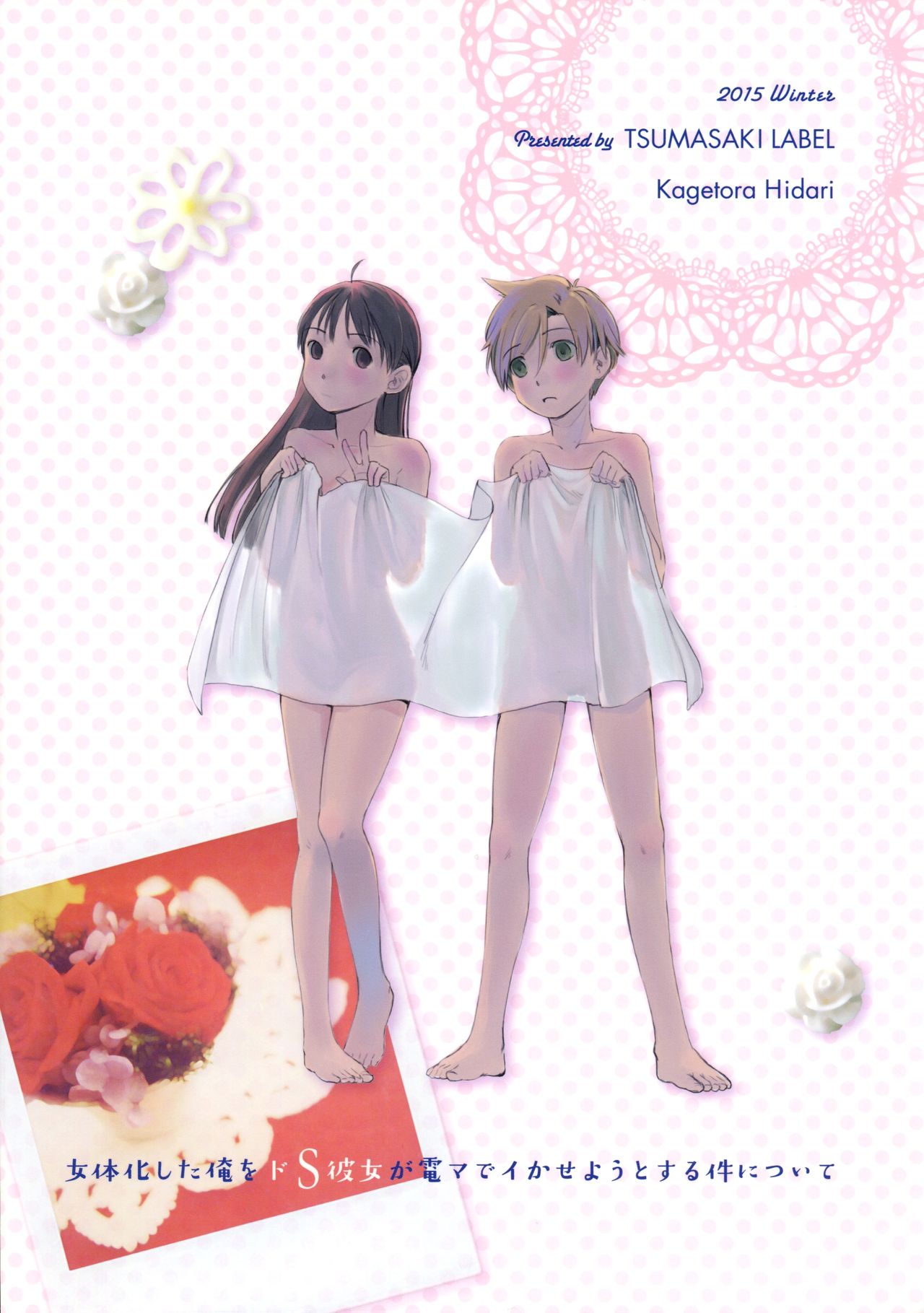 Nyotaika Shita Ore o Do-S Kanojo ga DenMa de Ikaseyou to Suru Ken ni Tsuite | The Story of How My Super Sadistic Girlfriend Tried to Make the Gender-Swapped Me Come With an Electric Massager page 2 full