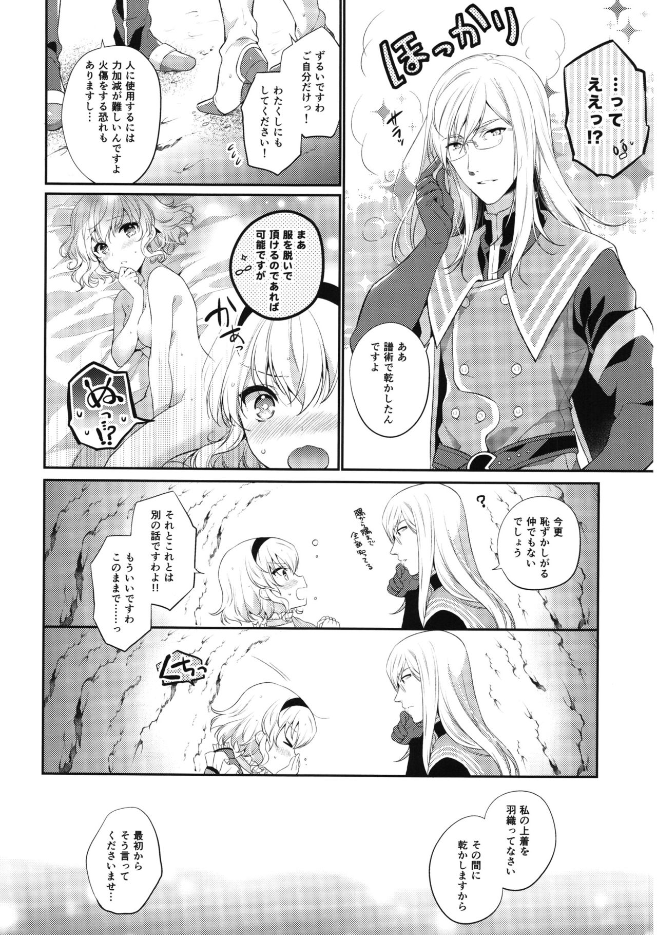 Itadakimasuyo. page 5 full