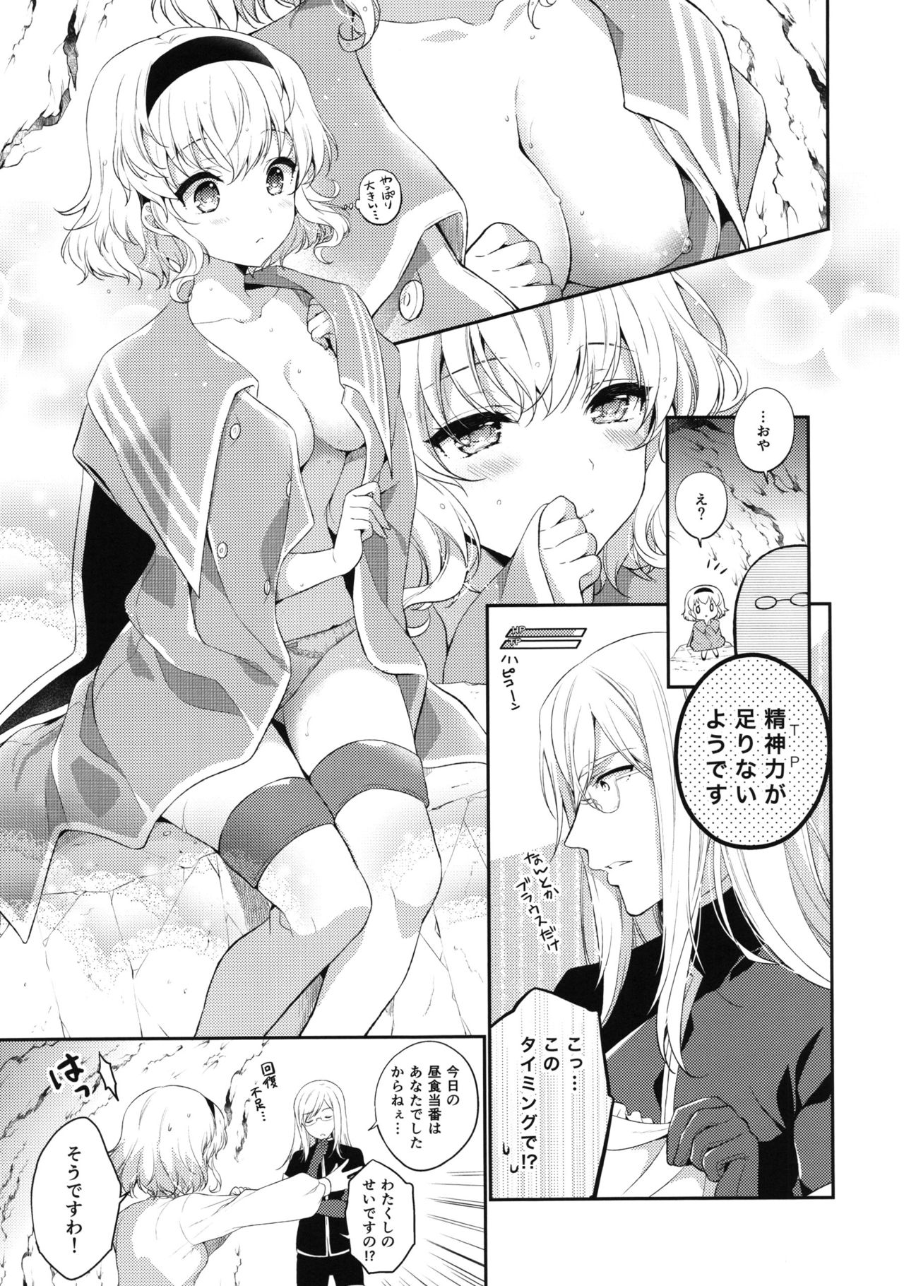 Itadakimasuyo. page 6 full