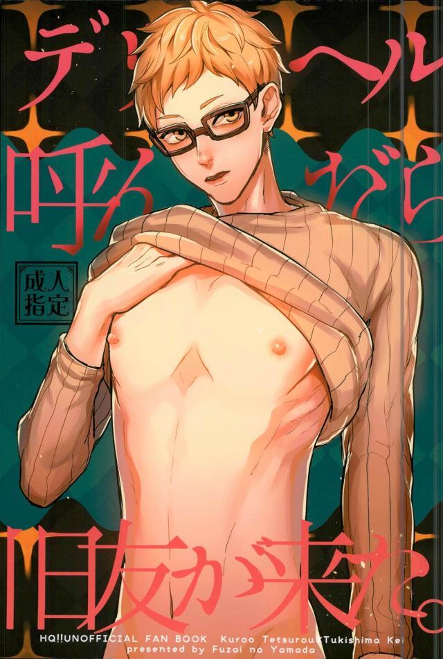 DeliHeal Yondara Kyuuyuu ga Kita. page 1 full