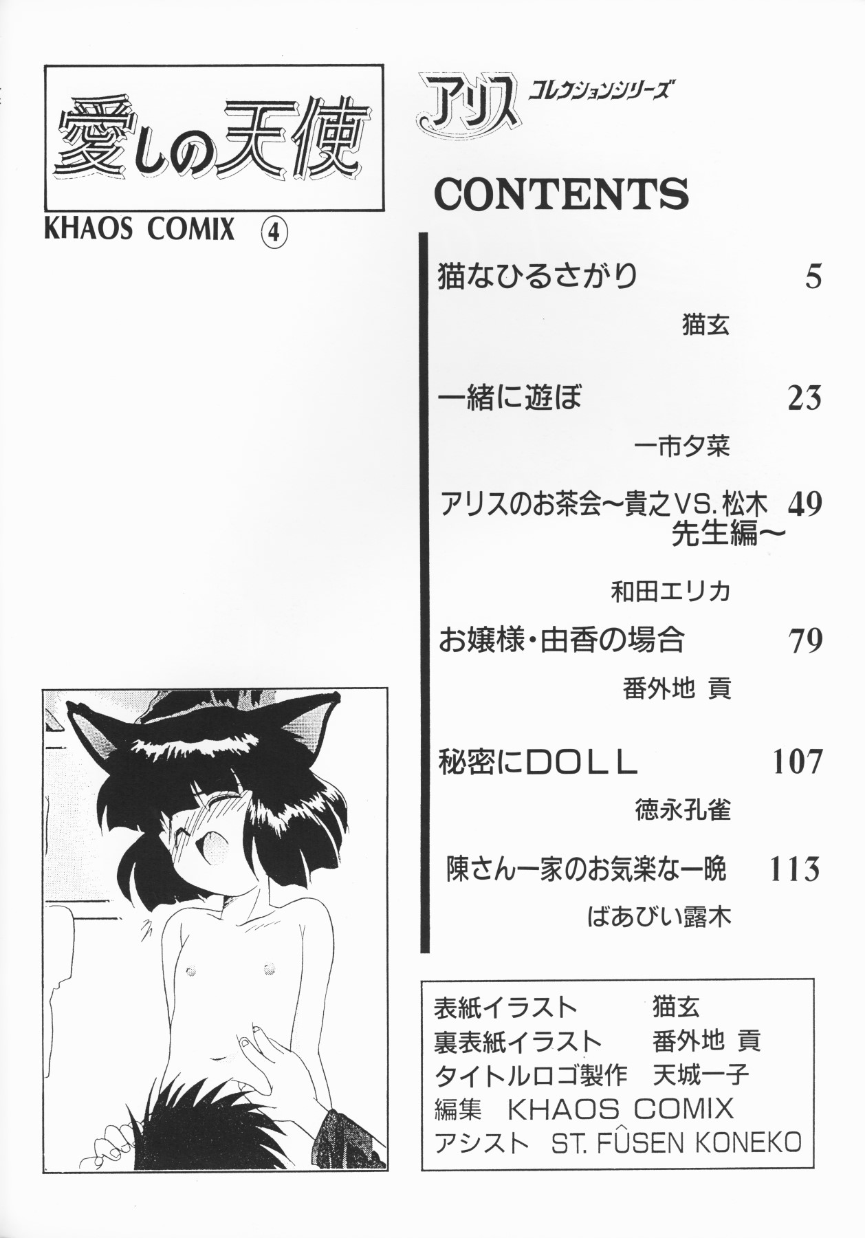 Itoshino Tenshi page 4 full