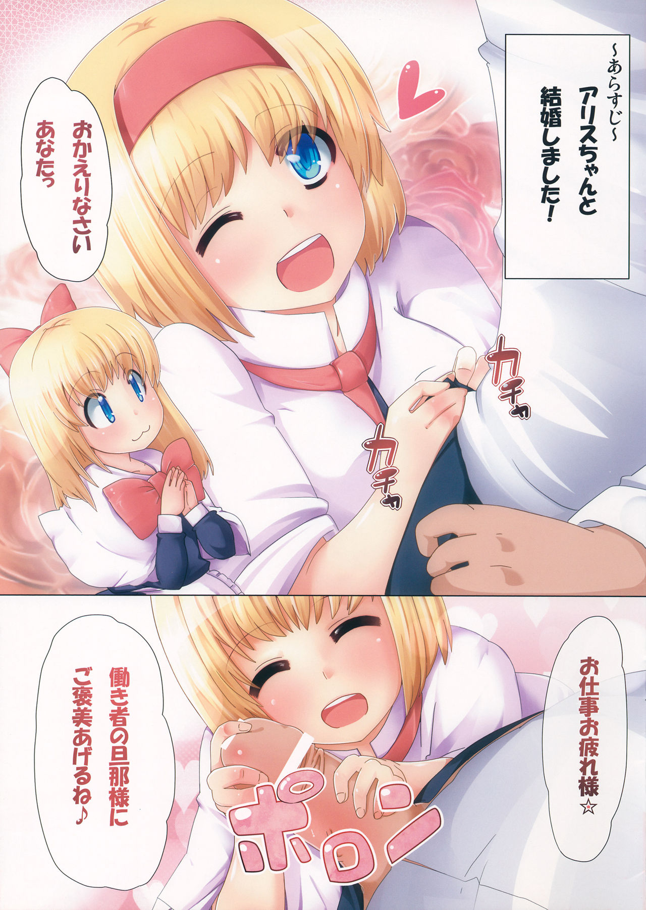 Shanghai Alice no Seiseikatsu page 3 full