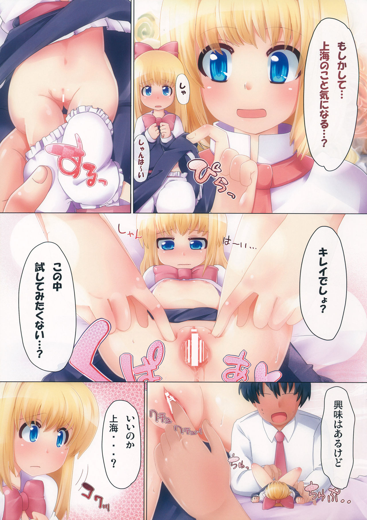 Shanghai Alice no Seiseikatsu page 7 full