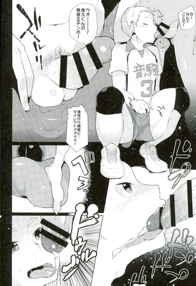 Yaku Morisuke Kouhou Katsudou page 6 full
