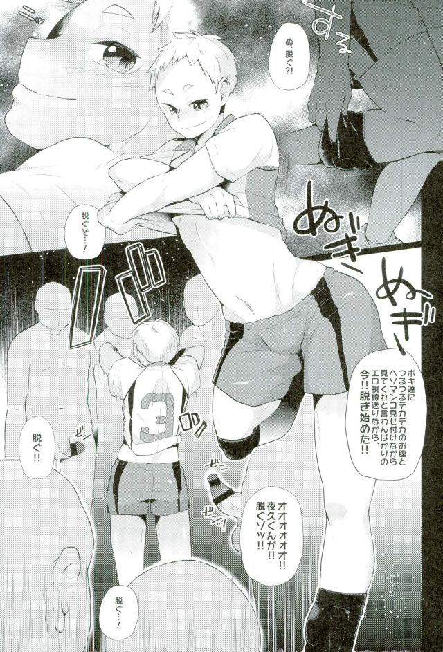 Yaku Morisuke Kouhou Katsudou page 7 full