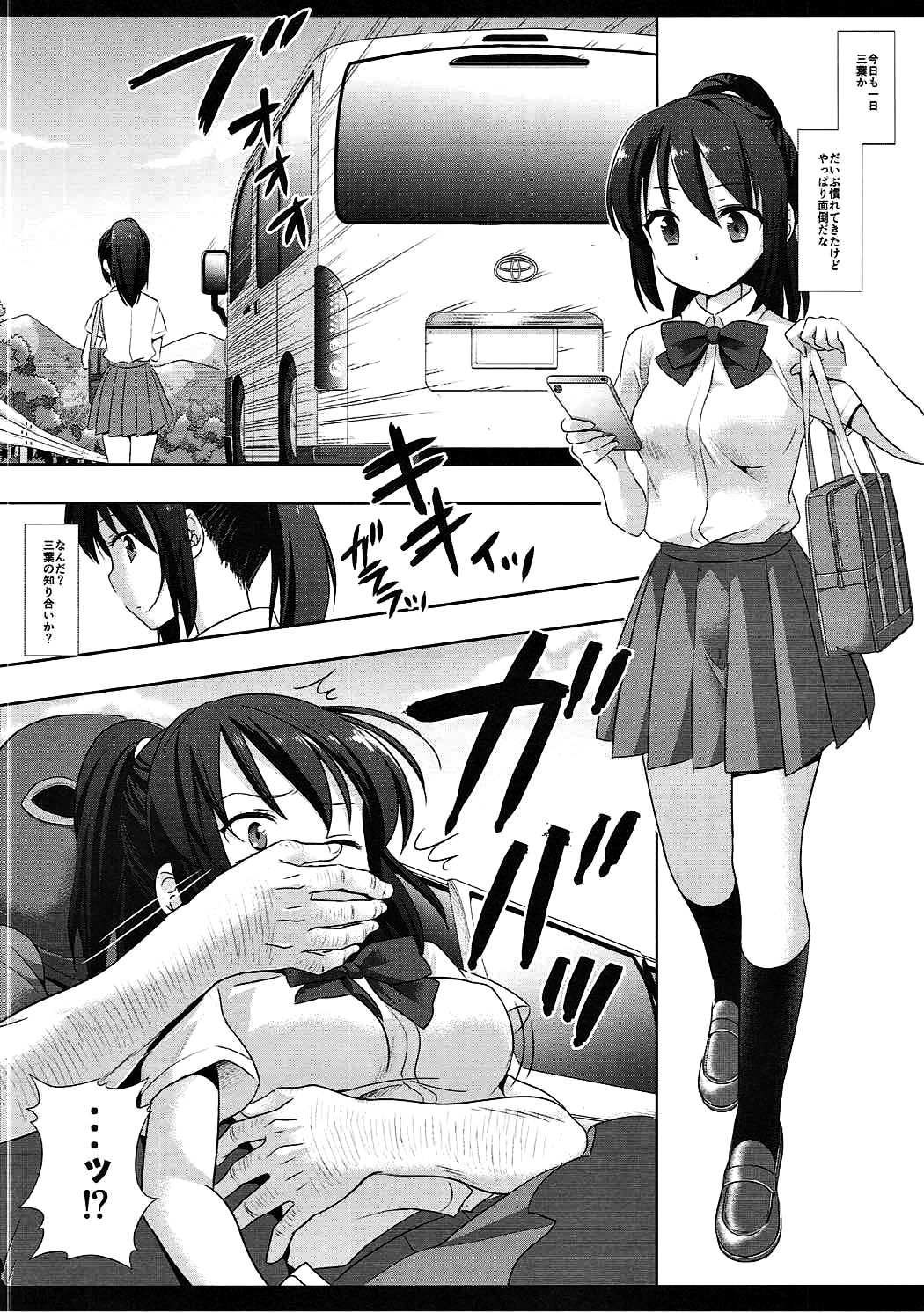 Mitsuha HiAce. page 5 full