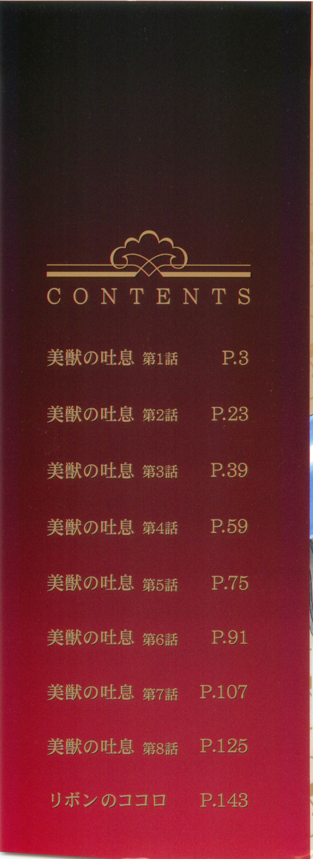 Bietsu no Toiki page 2 full