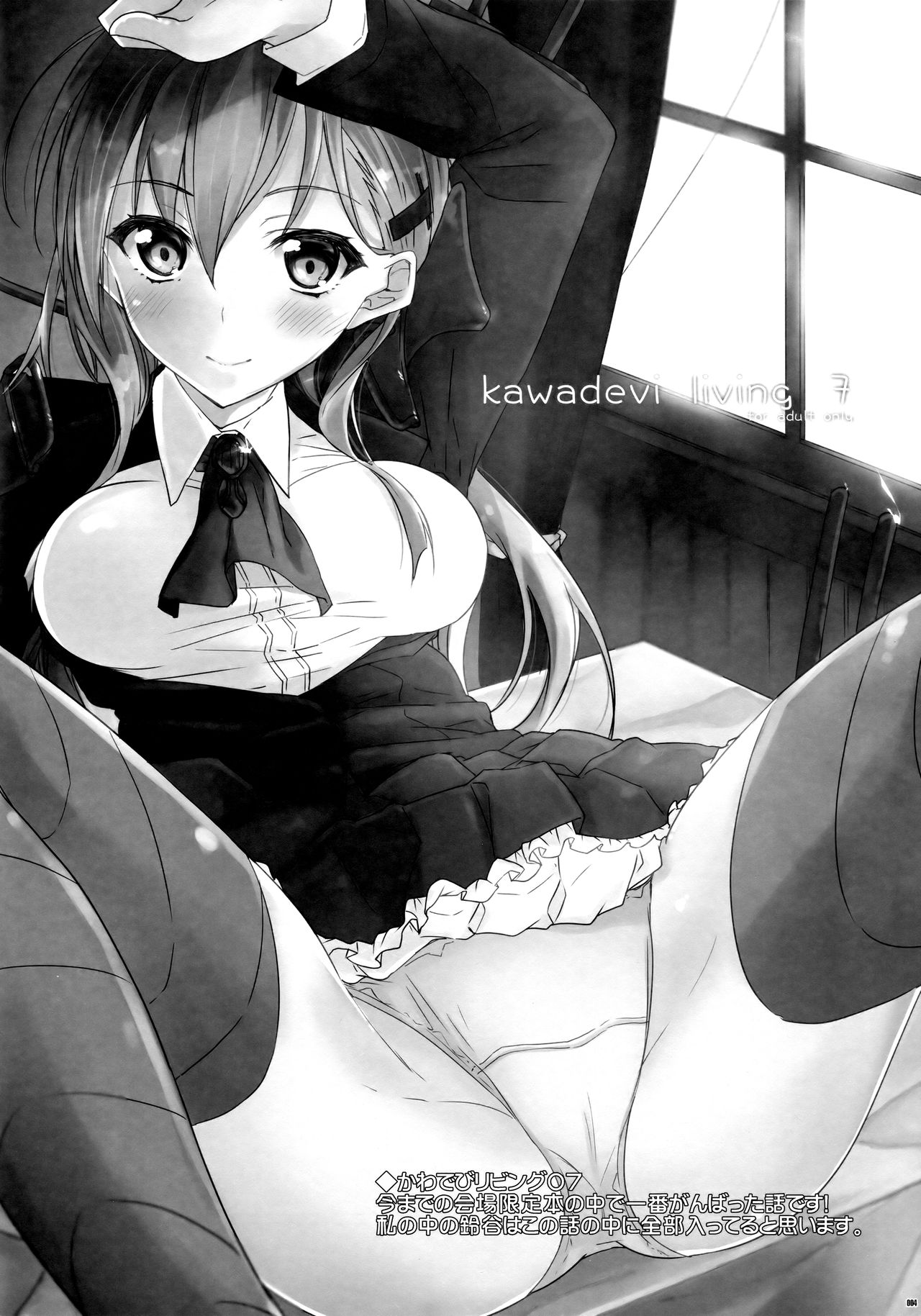 Kawaisounako Soushuuhen 2 page 3 full