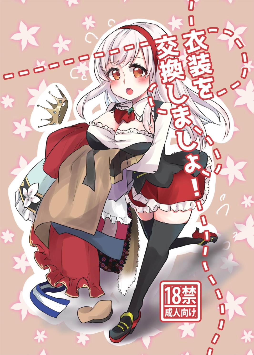 Ishou o Koukan Shimasho! page 1 full